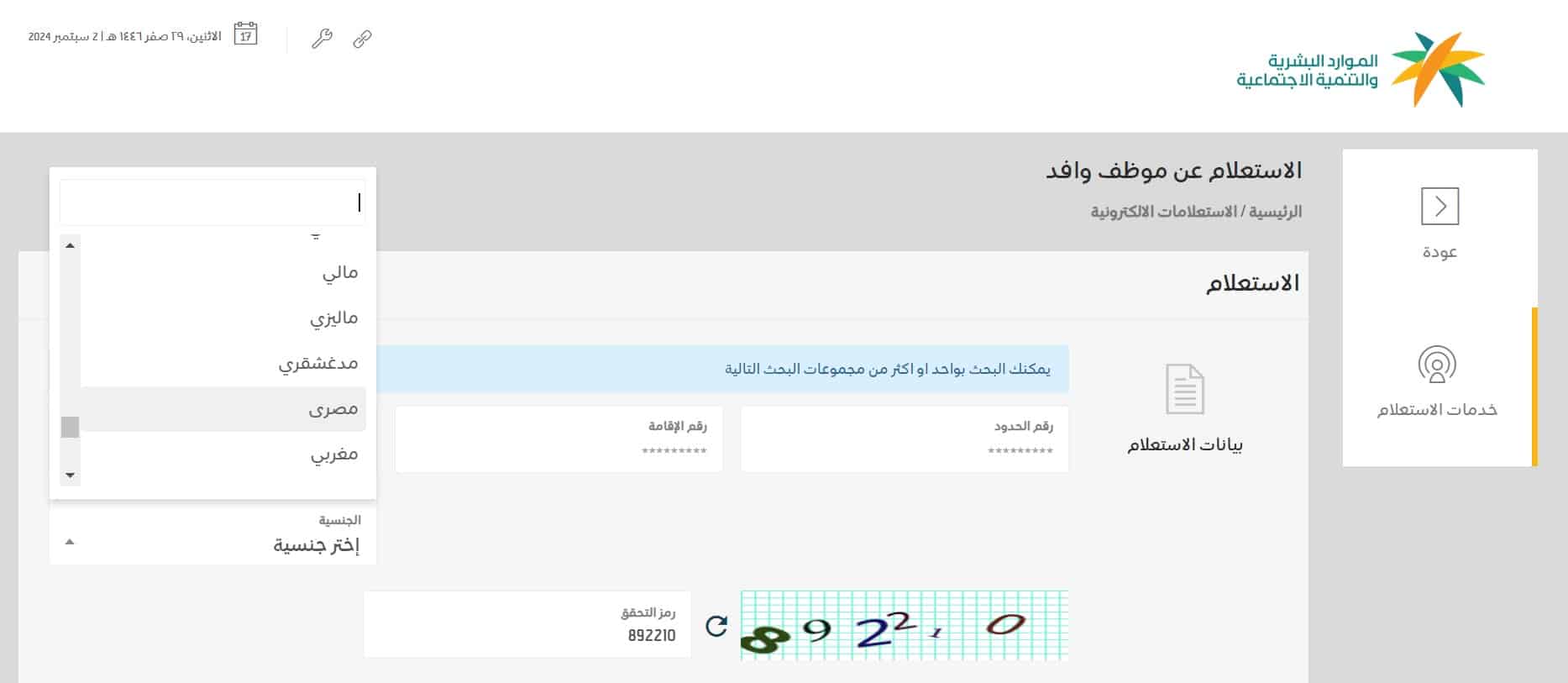 استعلام عن موظف وافد من بوابة الموارد البشرية السعودية