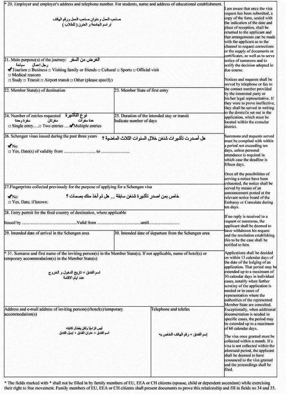 فيزا شنغن للسعوديين استخراج تأشيرة الشنغن من مركز التأشيرات الموحد الرحالة