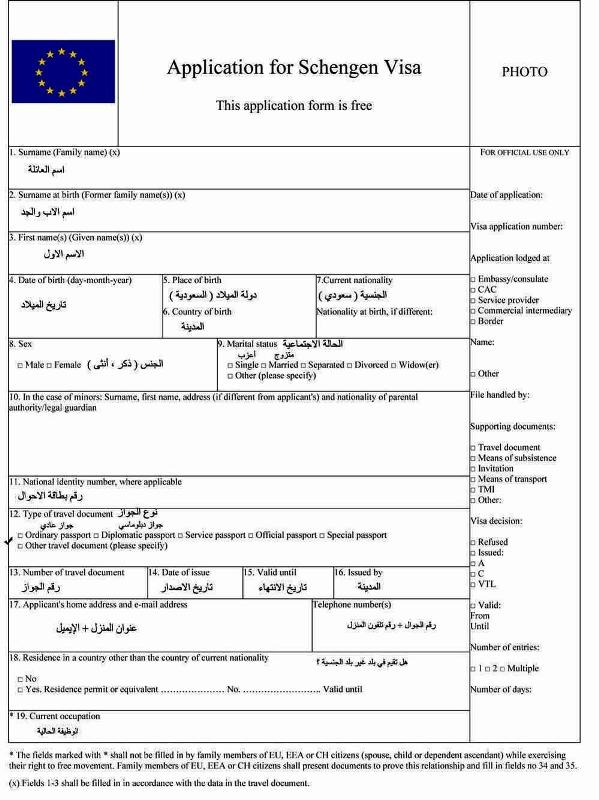 فيزا شنغن للسعوديين استخراج تأشيرة الشنغن من مركز التأشيرات الموحد الرحالة