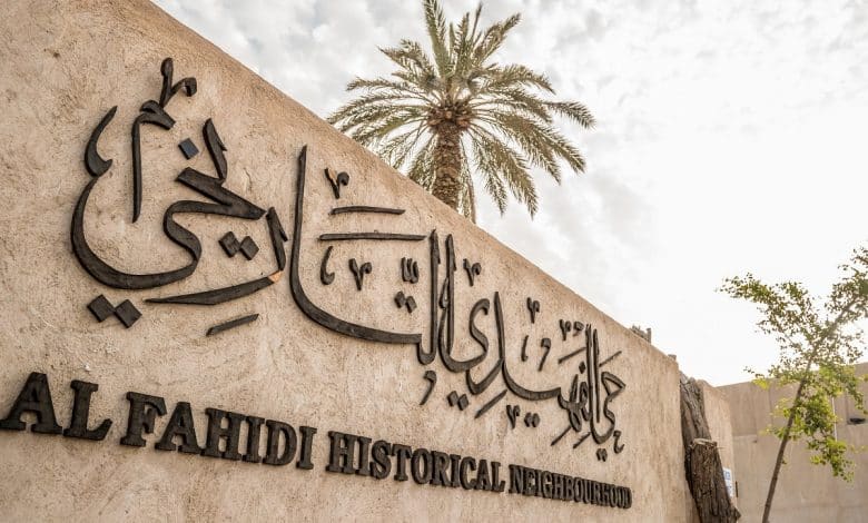 حي الفهيدي التاريخي
