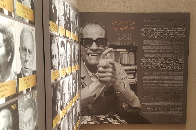 متحف نجيب محفوظ