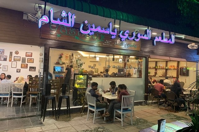 مطعم الياسمين السوري