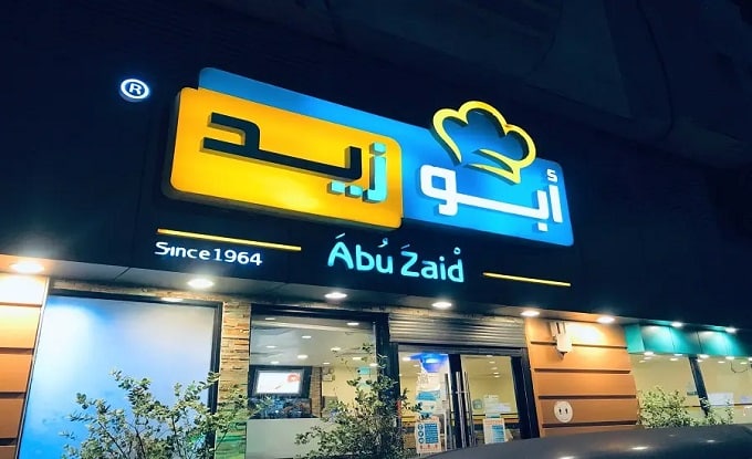مطعم أبو زيد جده