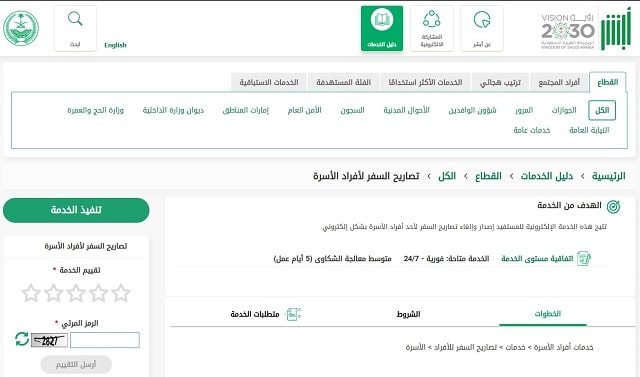 الاستعلام عن تصريح السفر عبر منصة أبشر