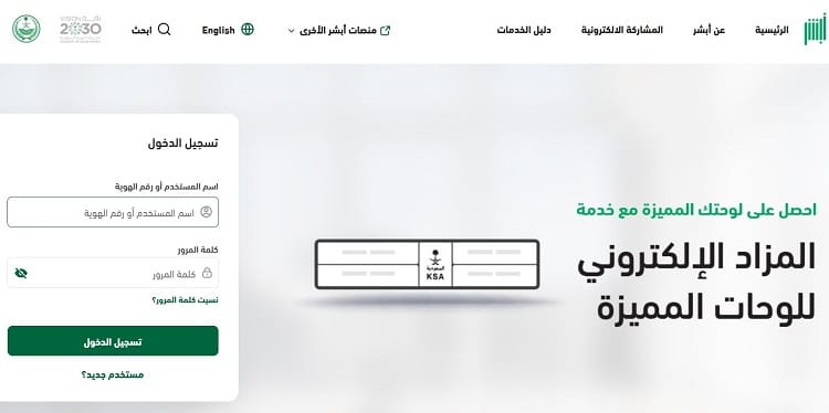 منصة أبشر الالكترونية