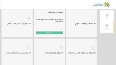استعلام عن نقل كفالة من خدمة استعلام عن وافد
