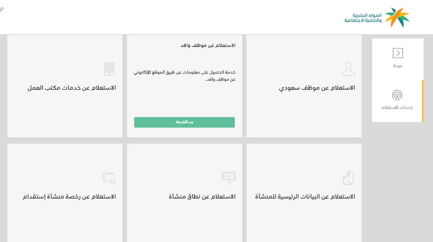 استعلام عن نقل كفالة من خدمة استعلام عن وافد
