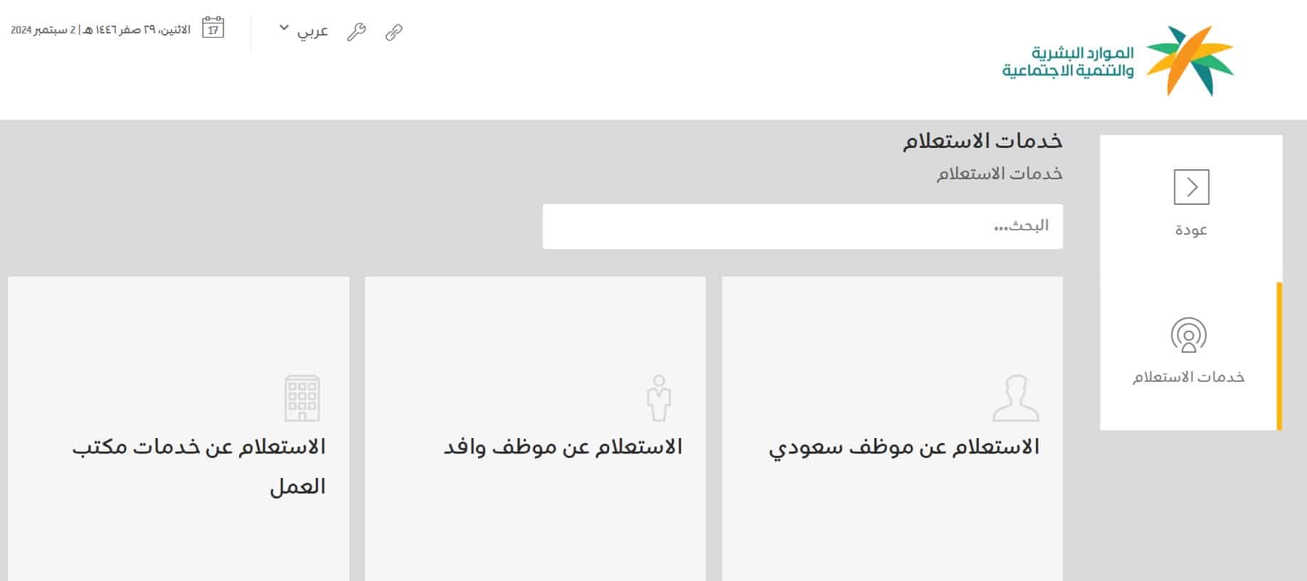 استعلام عن صلاحية اقامة من منصة الموارد البشرية