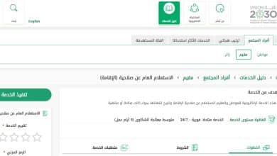 استعلام عن صلاحية اقامة برقم الإقامة