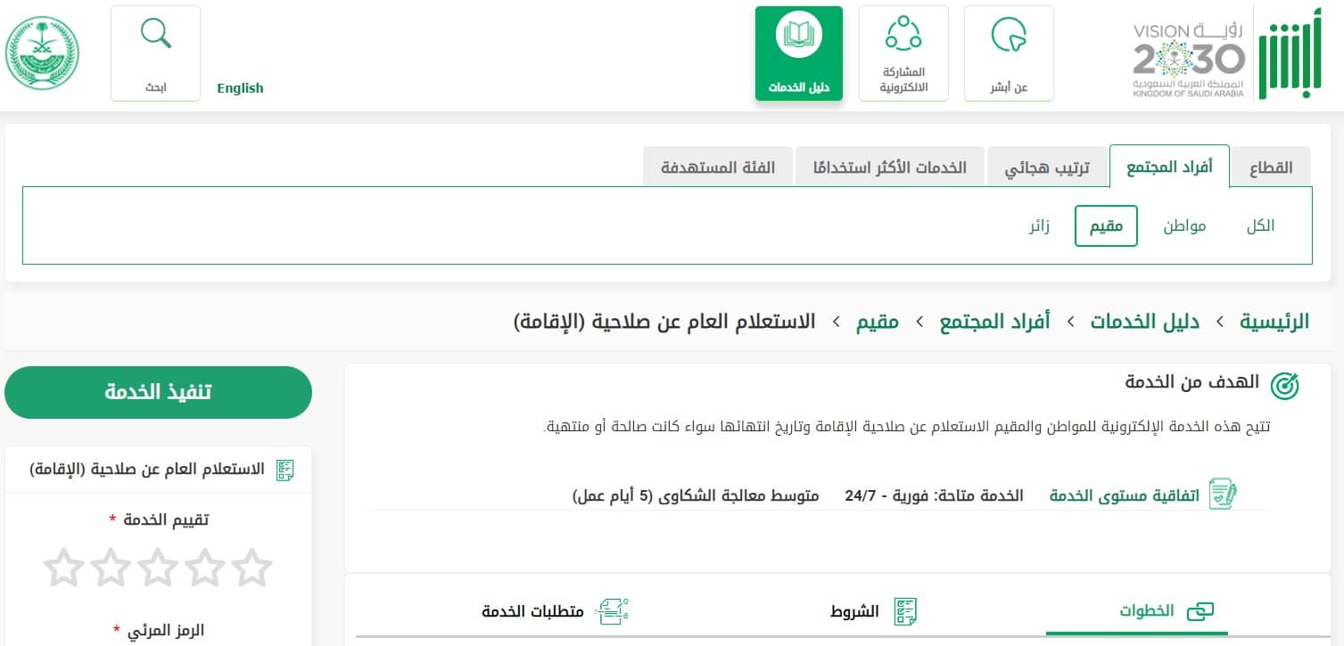 استعلام عن صلاحية اقامة برقم الإقامة