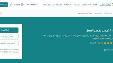 الاستعلام عن رخصة عمل برقم الاقامة أو الحدود
