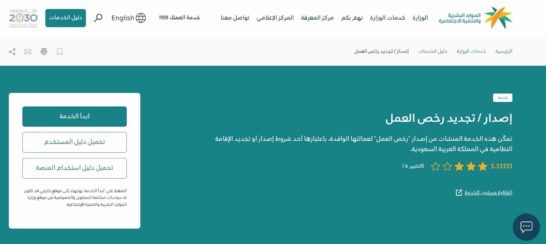 الاستعلام عن رخصة عمل برقم الاقامة أو الحدود