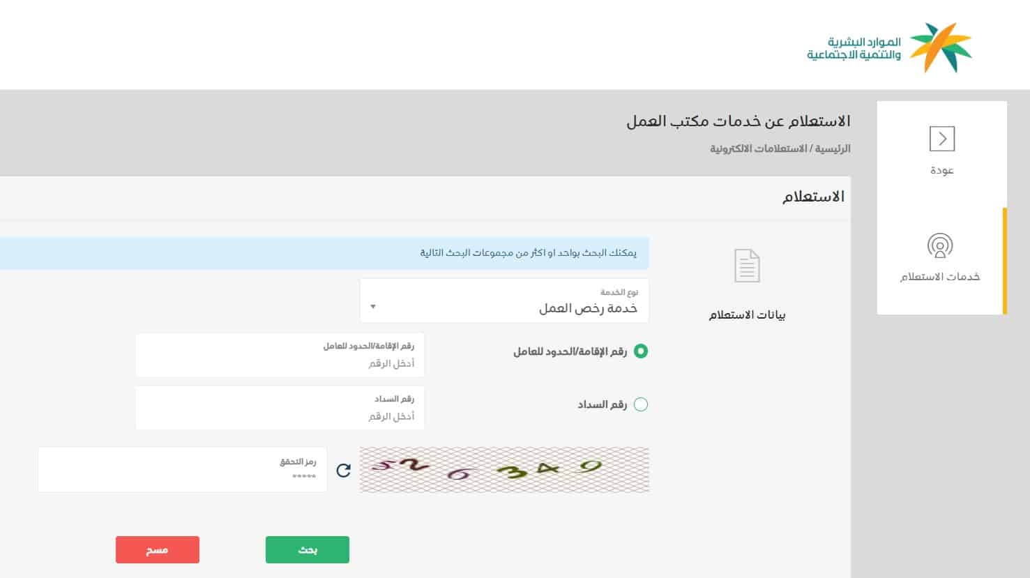 الاستعلام عن رخصة عمل برقم الاقامة