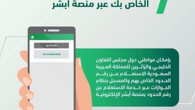 الاستعلام عن رقم الحدود برقم الاقامة او الجواز