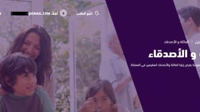 استعلام عن طلب زيارة عائلية