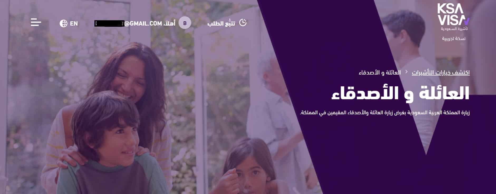 استعلام عن طلب زيارة عائلية