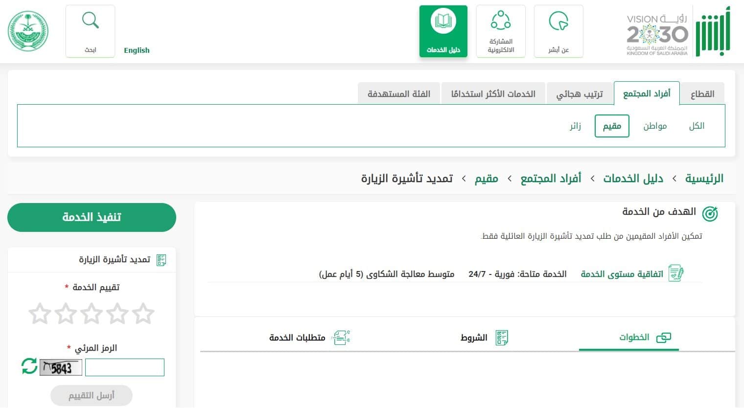 تمديد تأشيرة زيارة عائلية