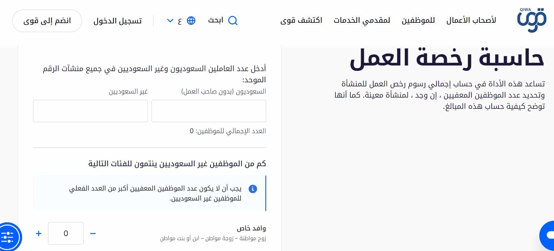 حاسبة رخصة العمل
