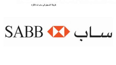 التسجيل في ساب نت