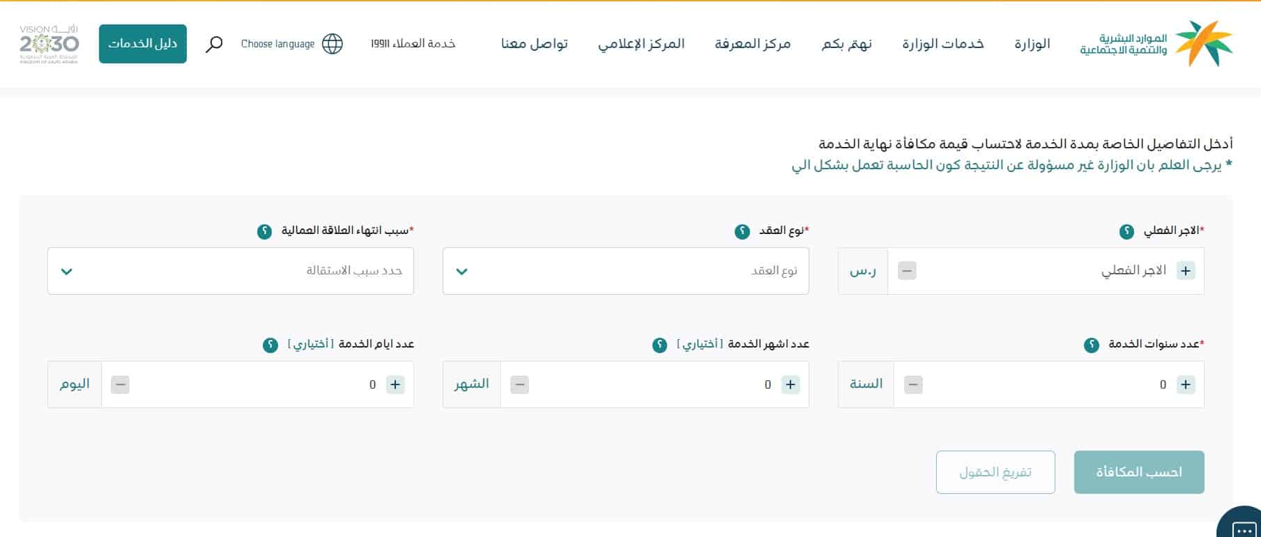 حساب مستحقات مكافأة نهاية الخدمة