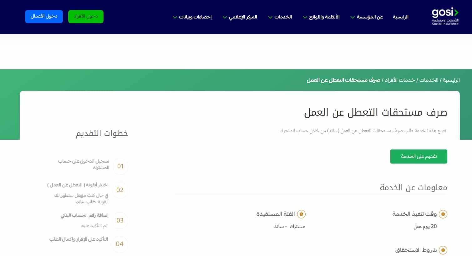 شروط التسجيل في ساند للنساء