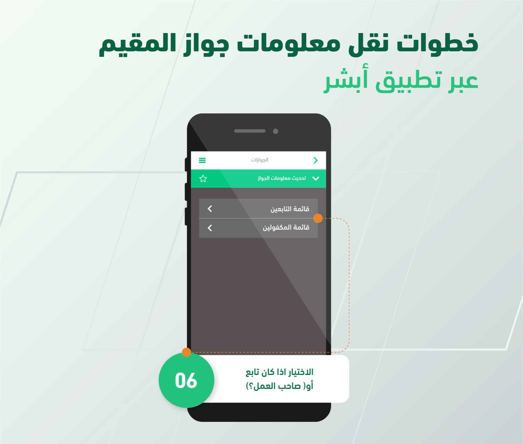 نقل معلومات و تحديث بيانات الجواز للمقيمين والتابعين