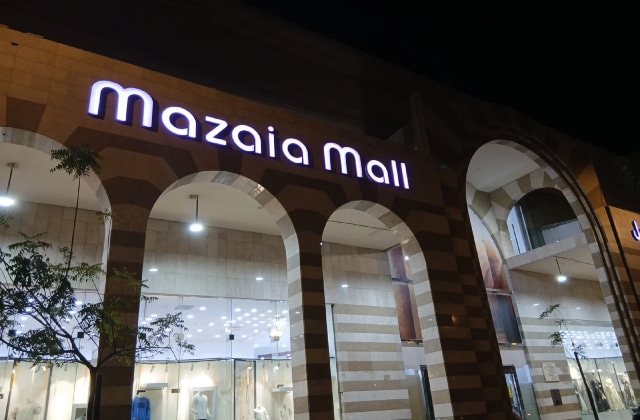 مزايا مول المدينة المنورة