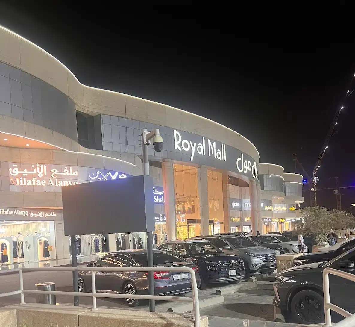 دليل محلات رويال مول الرياض