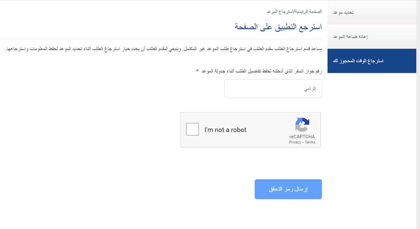 استرجاع الوقت المحجوز في شركة تساهيل
