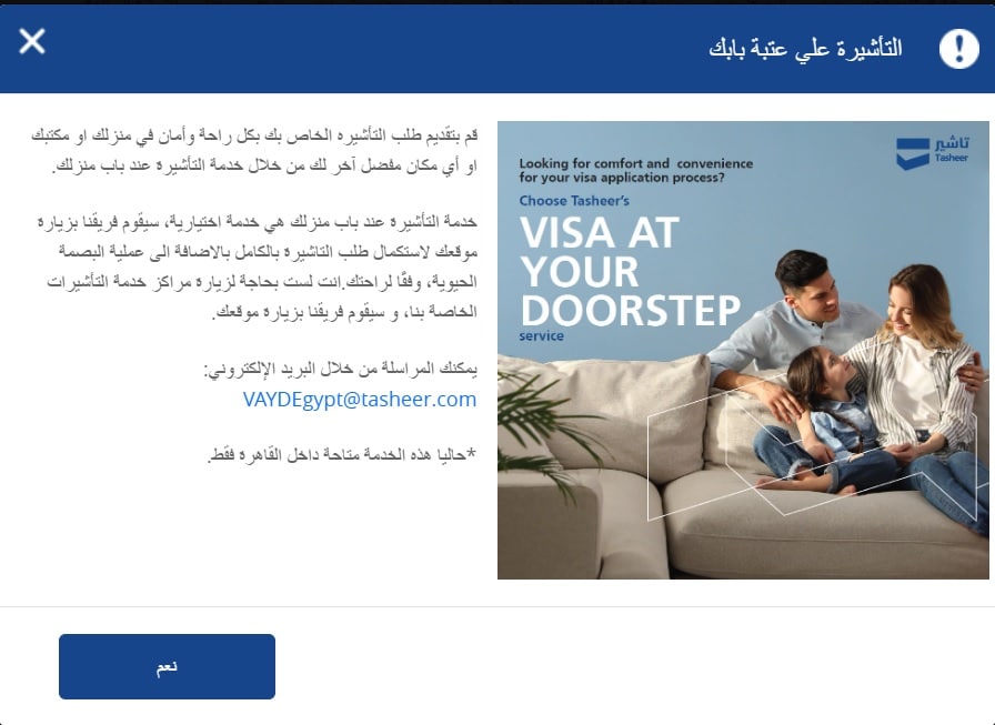 التأشيرة على عتبة بابك من تساهيل