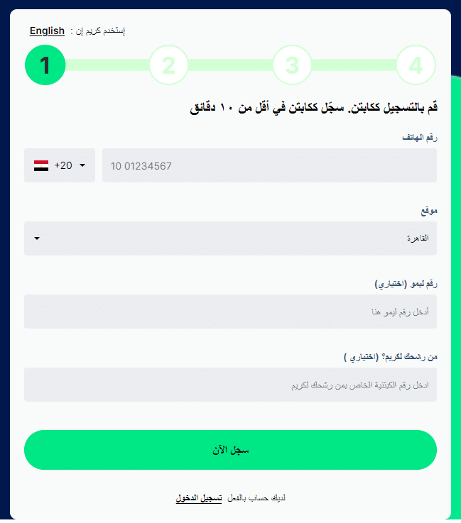 التسجيل في كريم كابتن السعودية
