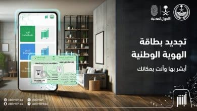 تجديد بطاقة الاحوال المدنية الهوية الوطنية