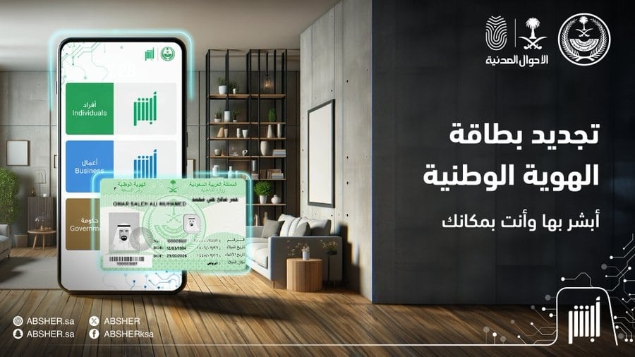 تجديد بطاقة الاحوال المدنية الهوية الوطنية