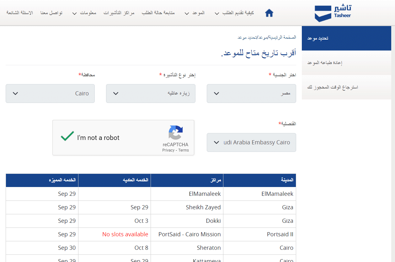 تحديد موعد تساهيل