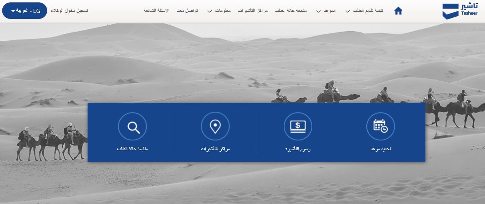 حجز موعد تساهيل تاشير