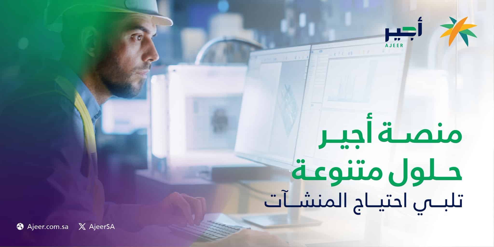 منصة أجير