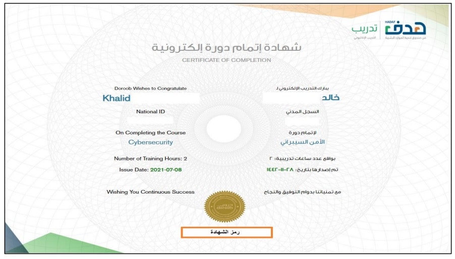 شهادة إتمام دورة تدريبية من دروب طاقات