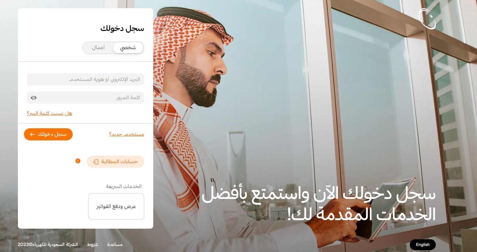 الاستعلام عن فاتورة الكهرباء