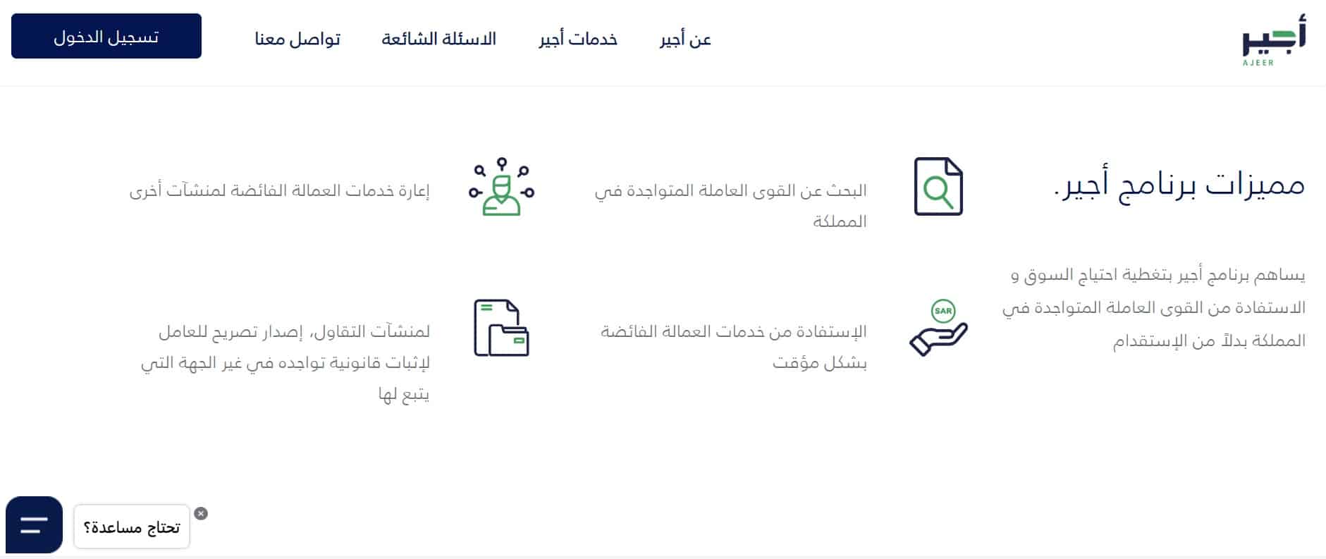 مميزات نظام اجير