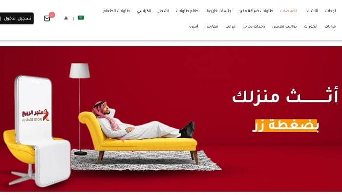 الربيع مول
