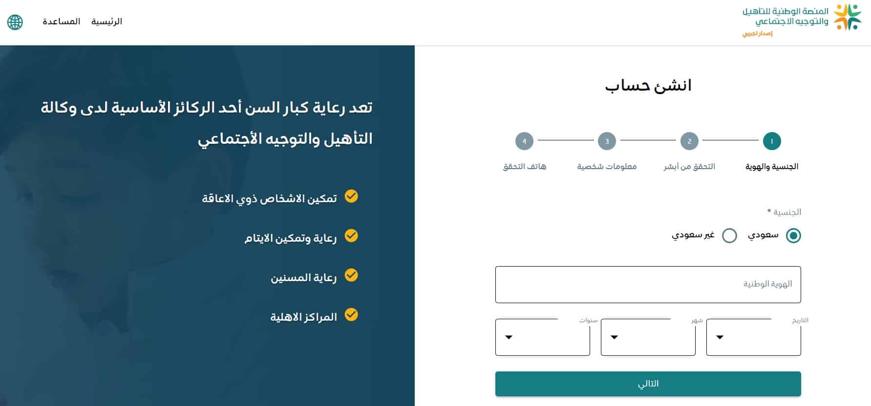 التسجيل في التأهيل الشامل