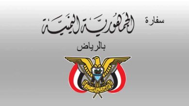 حجز موعد السفارة اليمنية