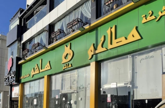 مطاعم هاشم من افضل مطاعم فطور في الطائف