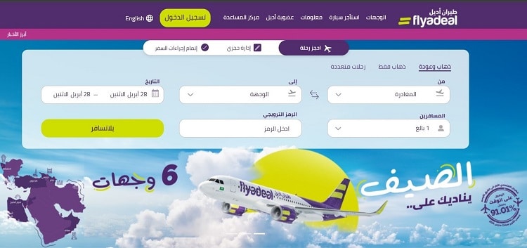 الموقع الرسمي لطيران اديل Flyadeal