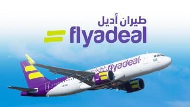 حجز طيران اديل بأرخص الأسعار