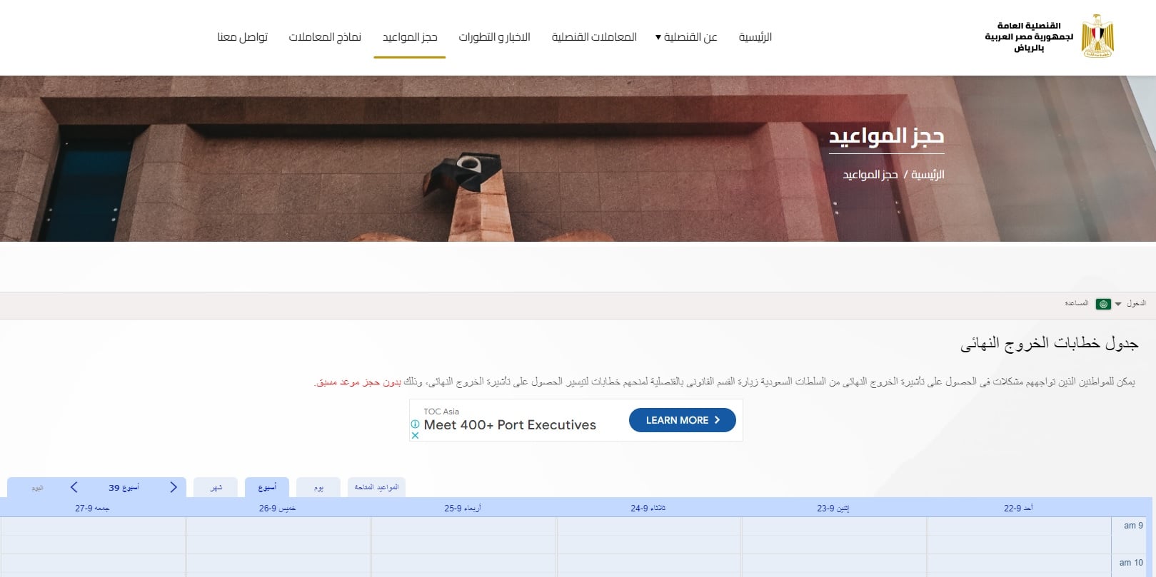 حجز مواعيد القنصلية المصرية