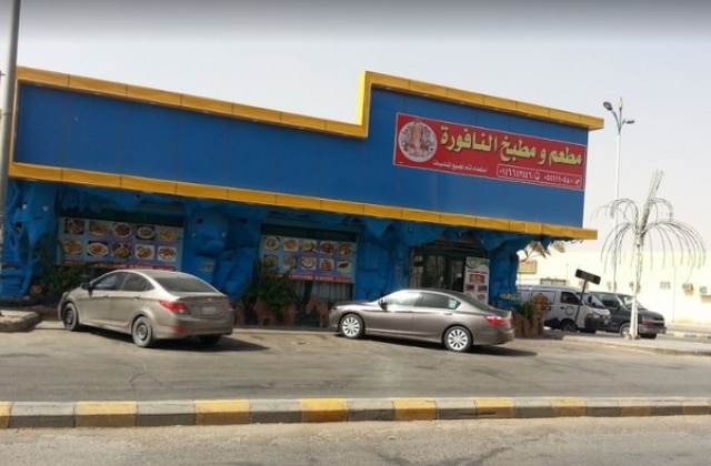 أفضل مطاعم في عرعر