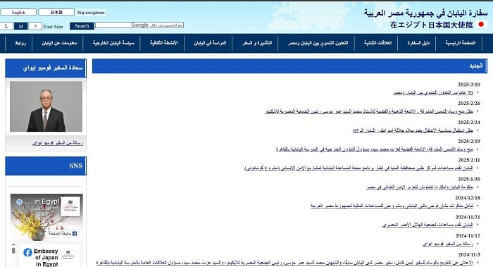 الموقع الإلكتروني لسفارة اليابان في القاهرة