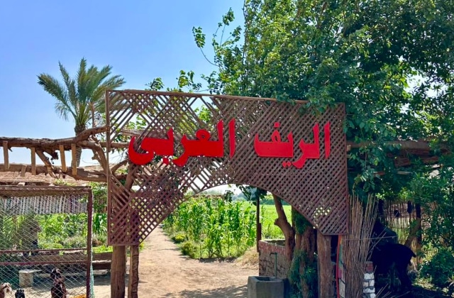 رحلة اليوم الواحد الريف العربي المريوطية