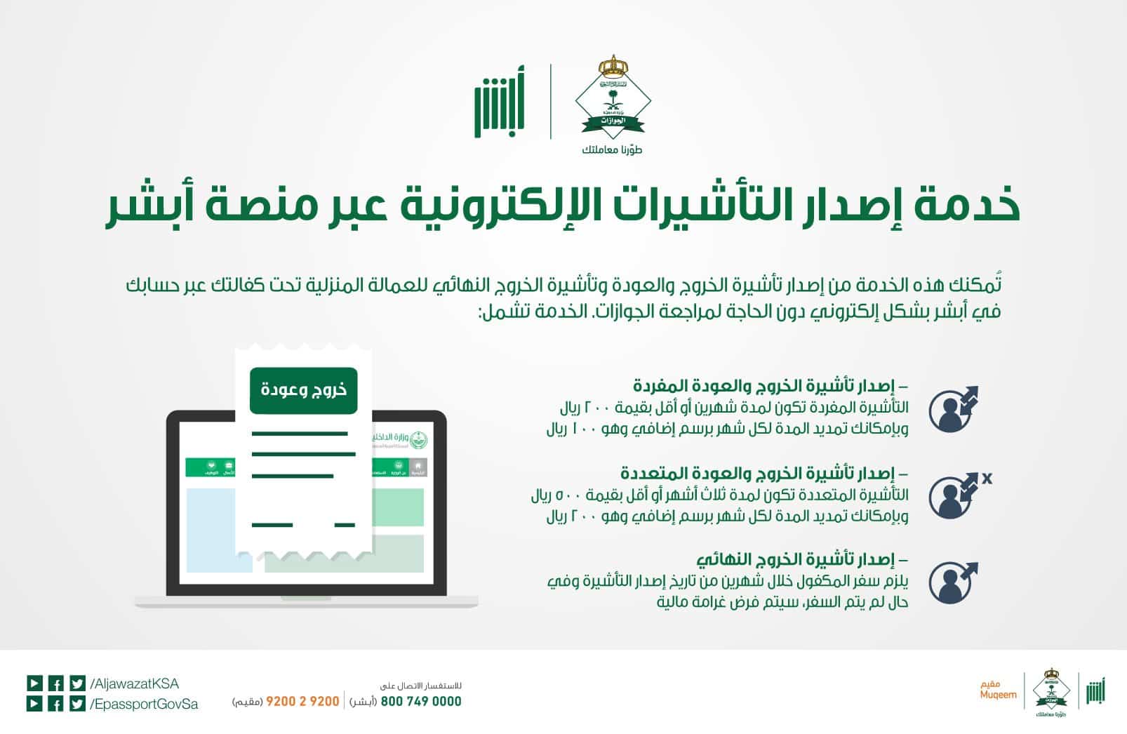 اصدار تأشيرة خروج وعودة